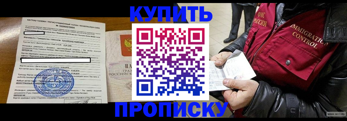 прописка штамп в Ижевске