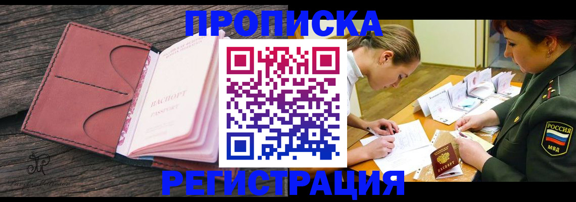 прописка гарантия в Ижевске